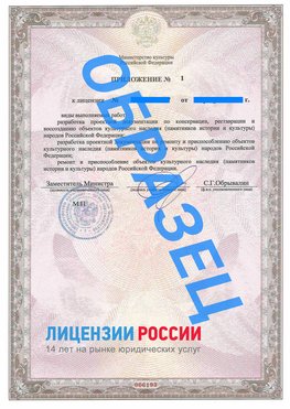 Образец лицензии на реставрацию 2 Татищево Лицензия минкультуры на реставрацию	